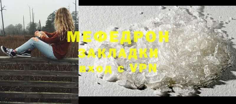 МЕФ mephedrone  Бакал 